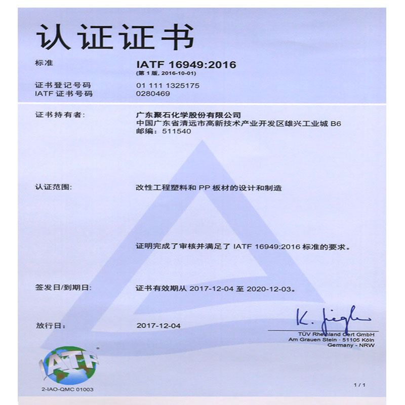 IATF16949：2016认证