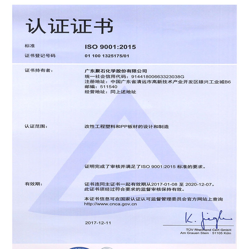 ISO&nbsp;9001：2015认证