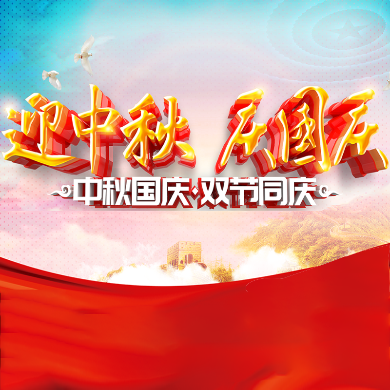 迎中秋·庆国庆&nbsp;|| letou官网化学预祝各位同仁佳节团圆、幸福安康！