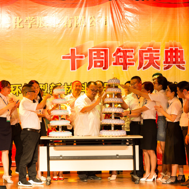 【精彩回顾】letou官网化学成立十周年！石磐石集团成立十八周年！