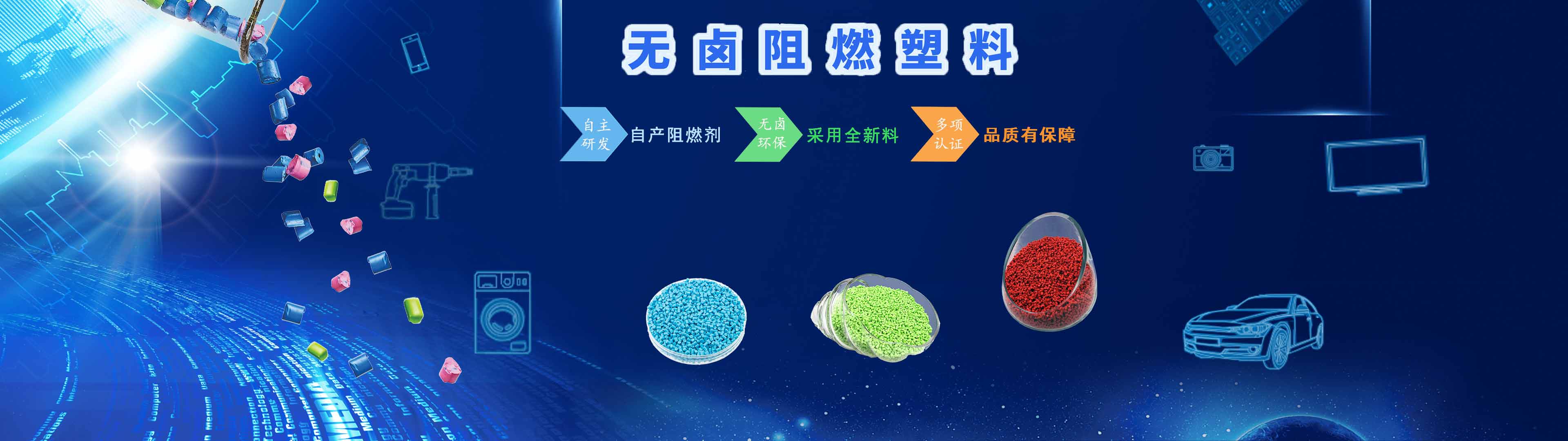 letou官网化学无卤阻燃产品优势