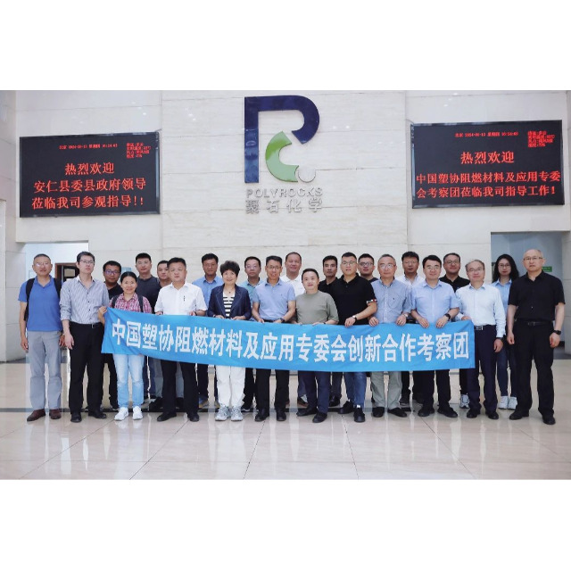 中塑协阻燃材料及应用专委会考察团一行莅临letou官网化学考察调研