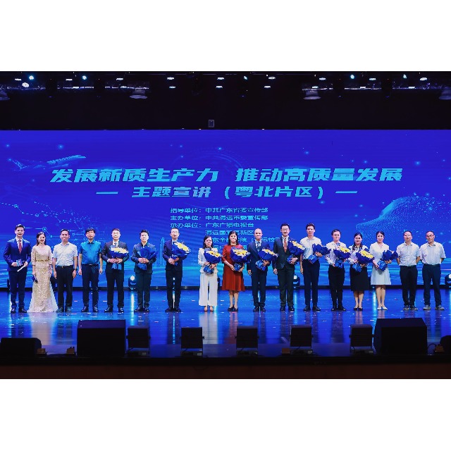 letou官网化学亮相“发展新质生产力&nbsp;推动高质量发展”粤北片区宣讲会