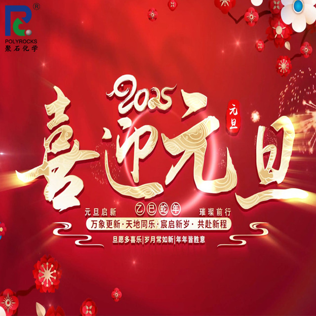 letou官网化学2025年元旦放假时间安排