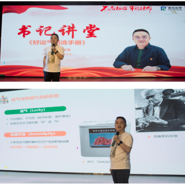 2025&nbsp;年&nbsp;7&nbsp;月早会圆满举行，&nbsp;“书记讲堂”闪耀全场