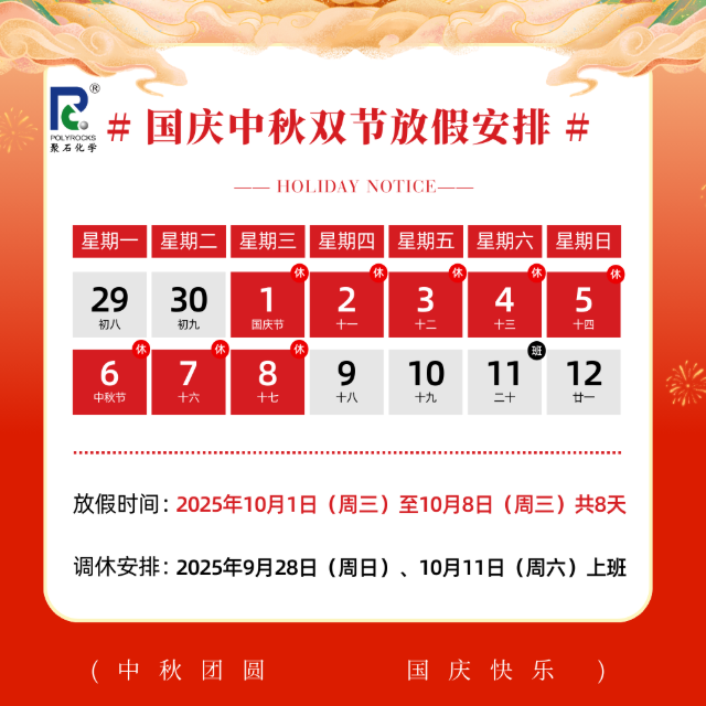 双节同庆，letou官网化学&nbsp;2025&nbsp;年国庆中秋放假安排