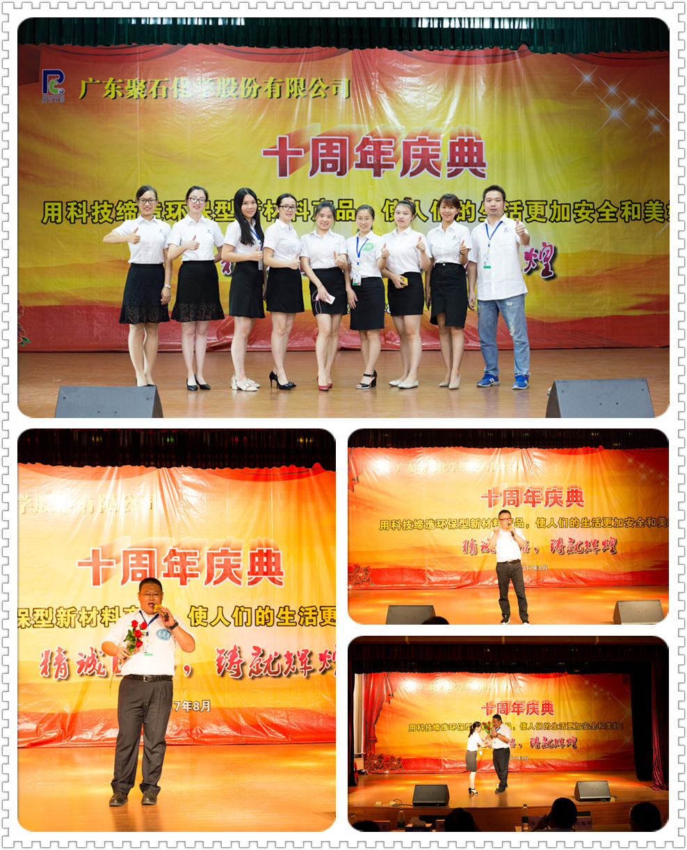 letou官网化学10周年庆典06