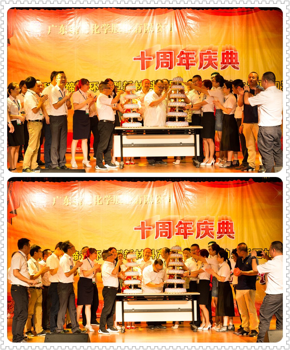 letou官网化学10周年庆典04