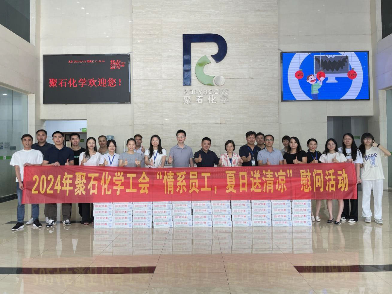 letou官网化学工会开展2024年“情系员工，夏日送清凉”慰问活动-1