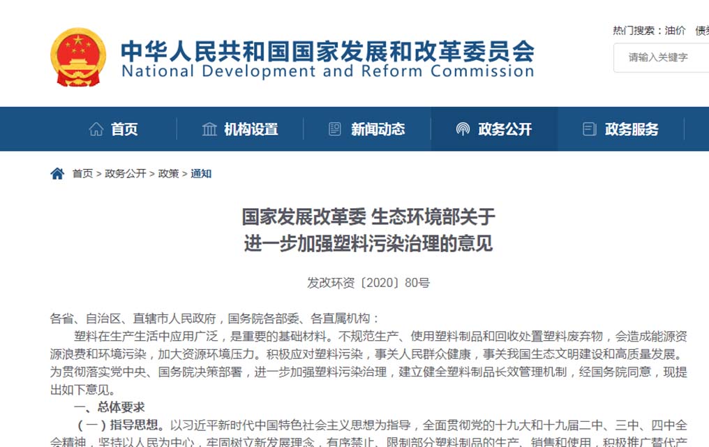 142-发改委官宣：“可降解”不能含有PP、PE