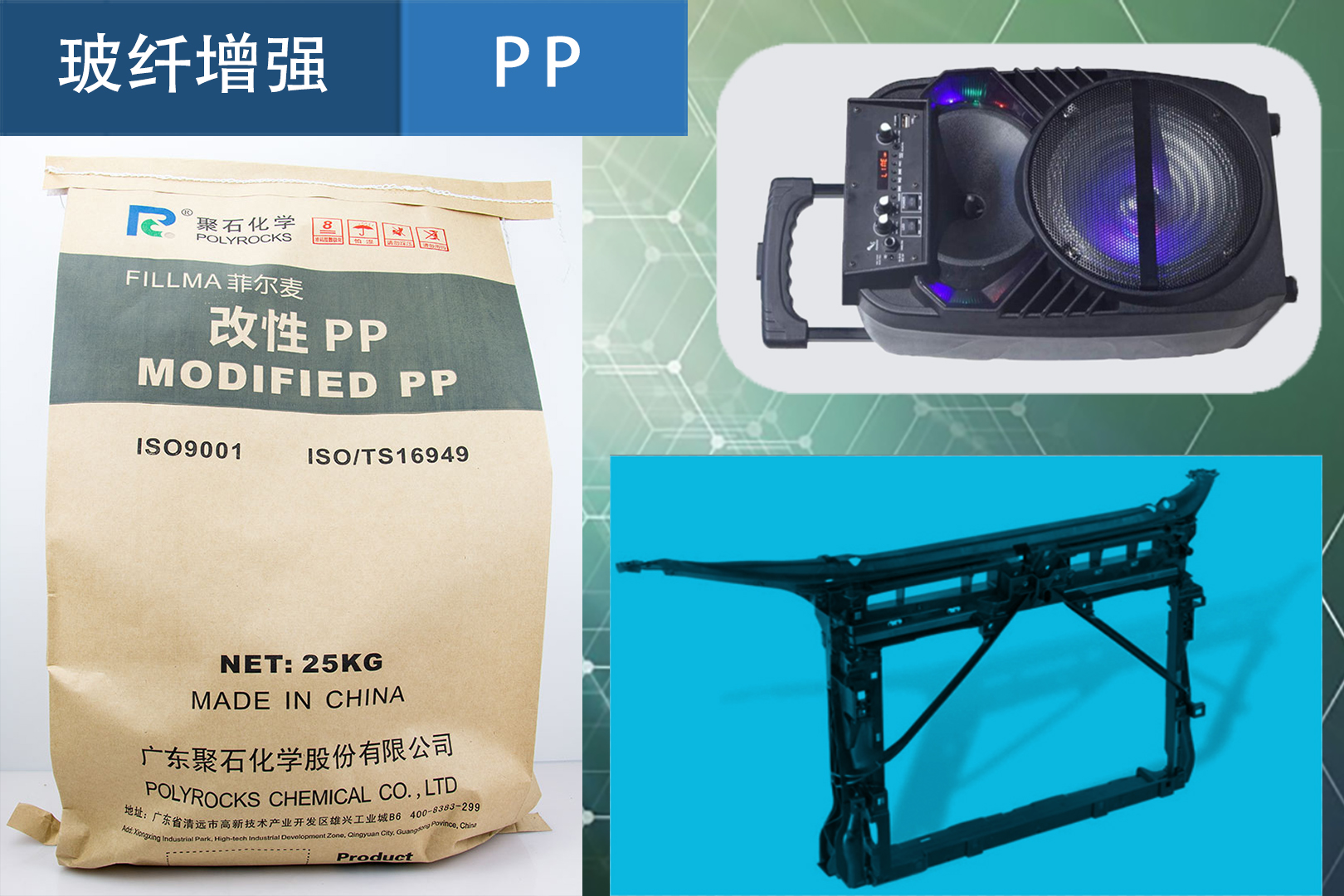 439-玻纤增强PP（letou官网化学出品）