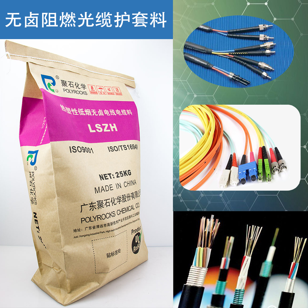 370-无卤阻燃光缆护套料-letou官网化学