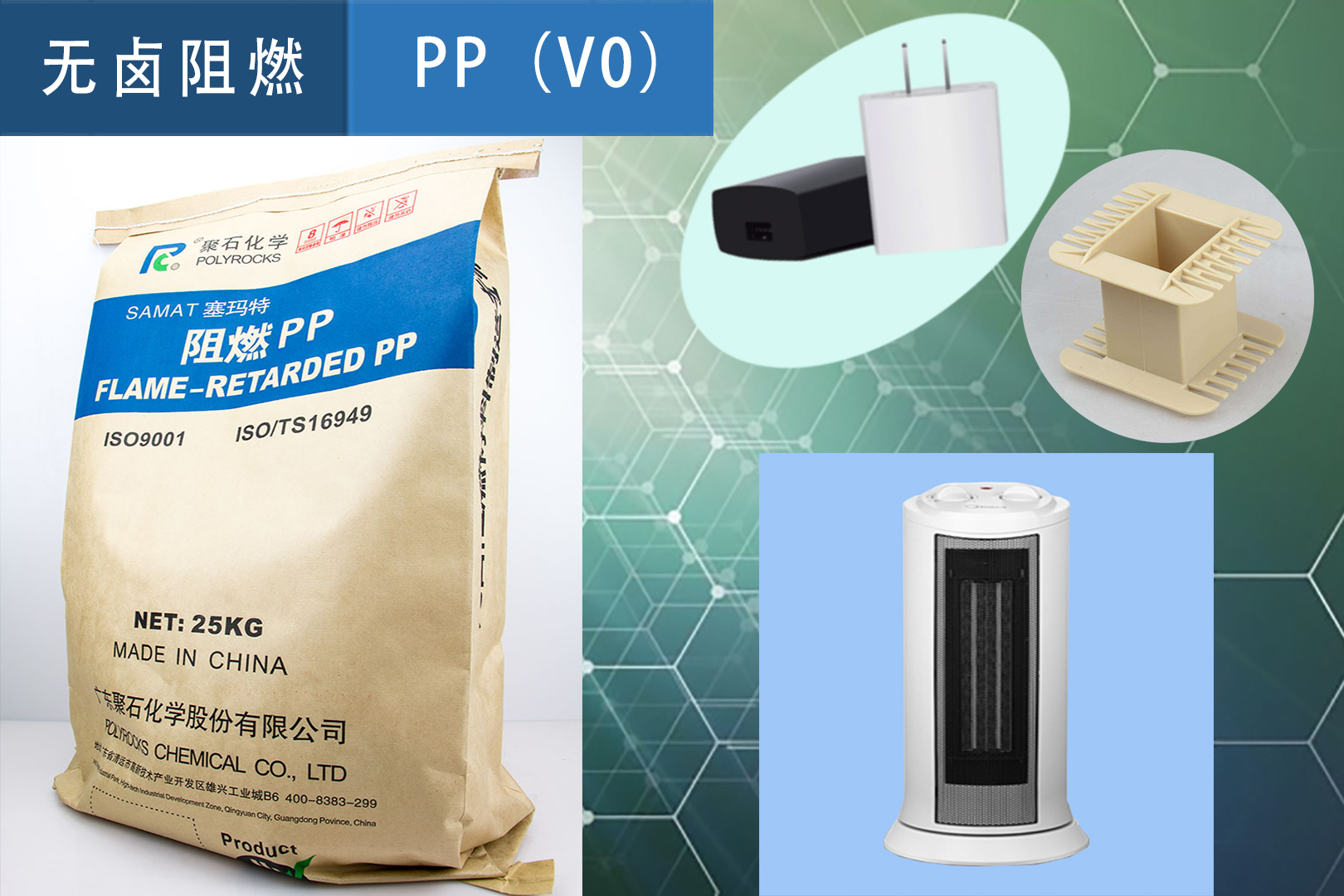 467-letou官网化学阻燃PP