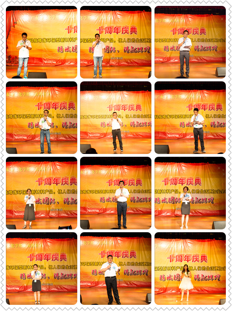 letou官网化学10周年庆典02