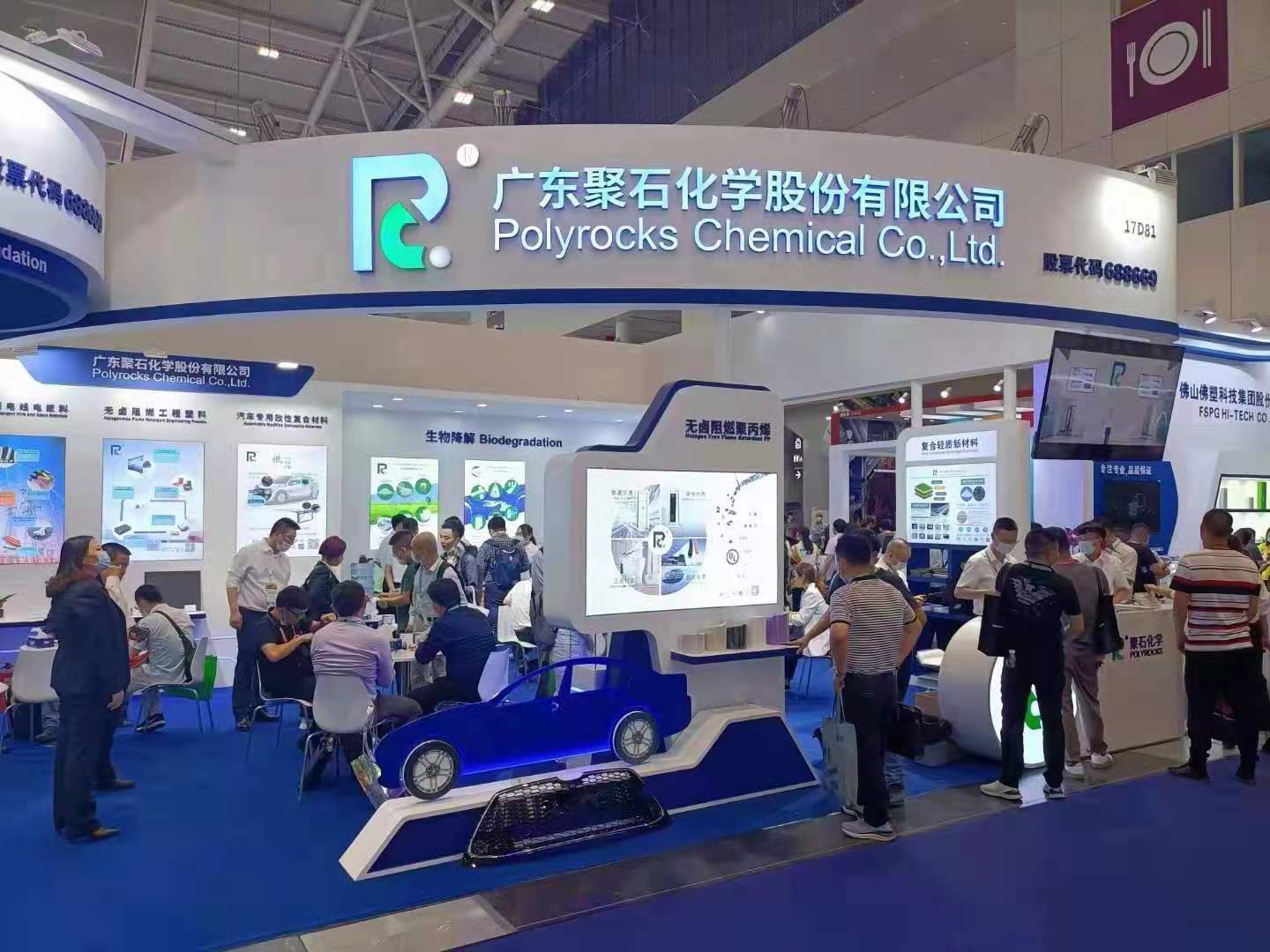 06-letou官网化学展台现场