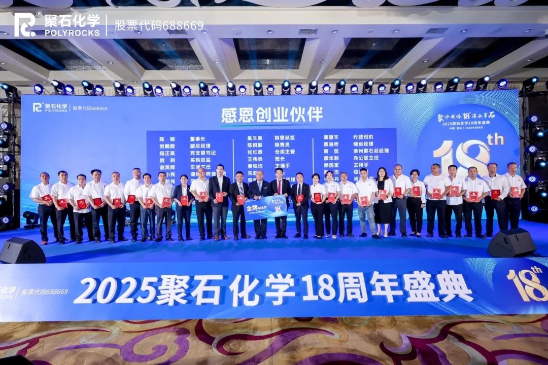 letou官网化学18周年庆