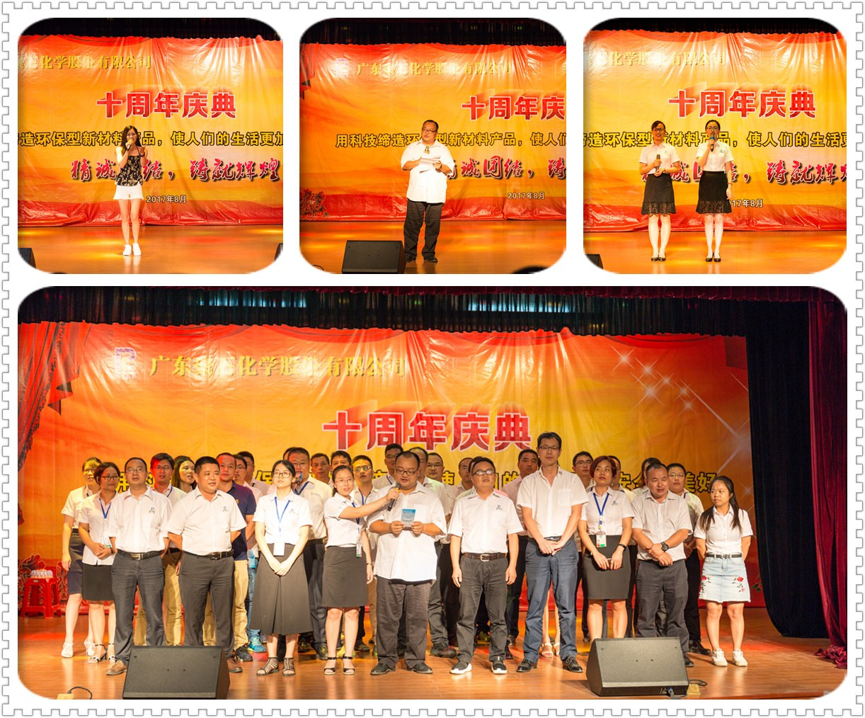 letou官网化学10周年庆典01